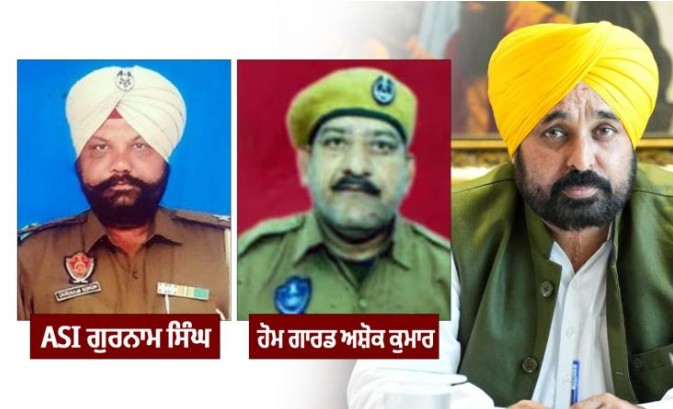 ਪੰਜਾਬ ਸਰਕਾਰ ਸ਼ਹੀਦ ਪੁਲਿਸ ਮੁਲਾਜ਼ਮਾਂ ਦੇ ਪਰਿਵਾਰਾਂ ਨੂੰ ਦੇਵੇਗੀ 1-1 ਕਰੋੜ ਰੁਪਏ