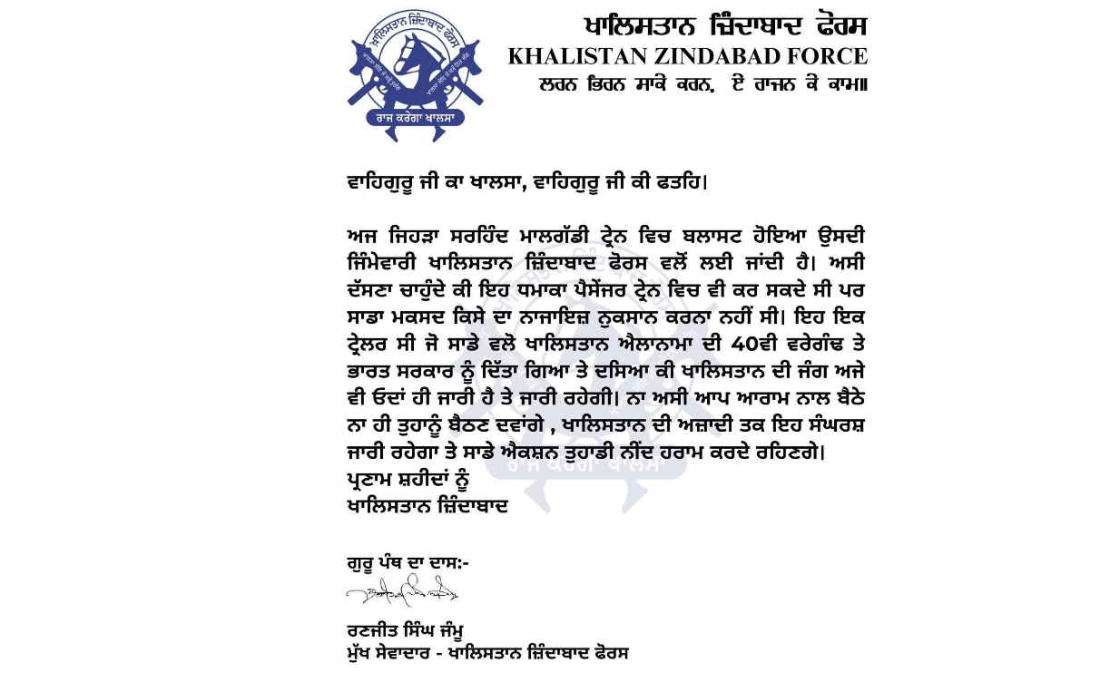 ਬੀਤੀ ਰਾਤ ਸਰਹੰਦ ਦੇ ਨੇੜੇ ਰੇਲਵੇ ਲਾਈਨ ਤੇ ਹੋਏ ਬੰਬ ਧਮਾਕੇ ਦੀ ਜਿੰਮੇਵਾਰੀ ਖਾਲਿਸਤਾਨ ਜਿੰਦਾਬਾਦ ਫੋਰਸ ਵੱਲੋਂ ਲੈ ਲਈ ਗਈ ਹੈ